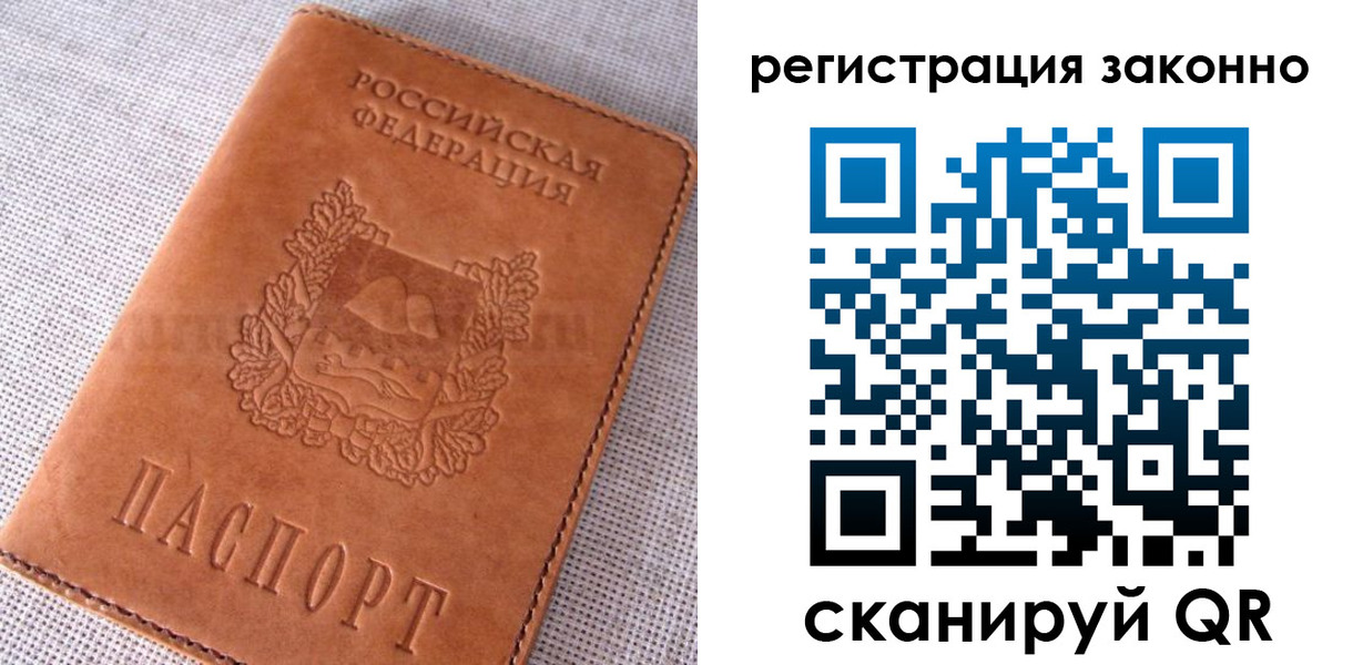 прописка гарантия в Барнауле