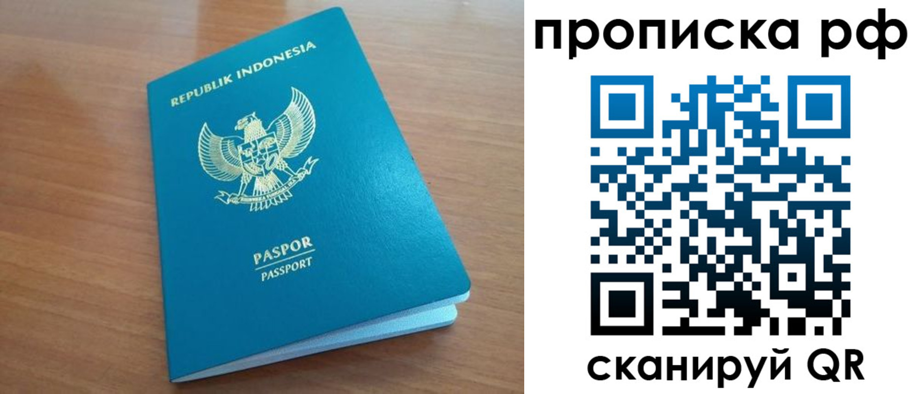 прописка регистрация в Барнауле