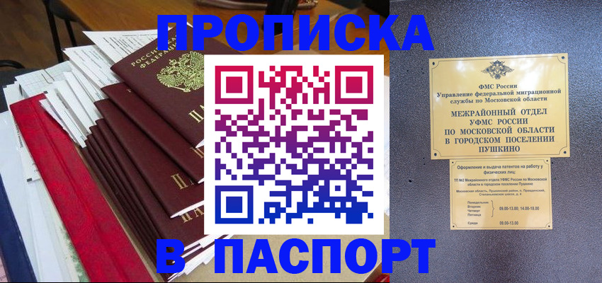 временная регистрация купить в Барнауле