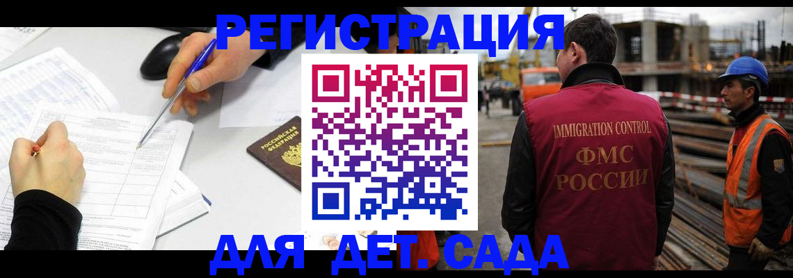 прописка 2025 в Барнауле