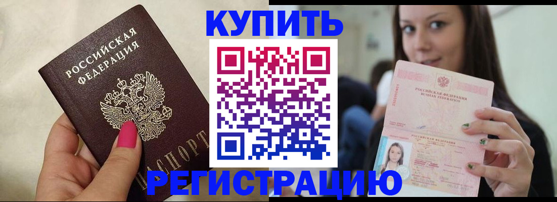 прописка законно в Барнауле