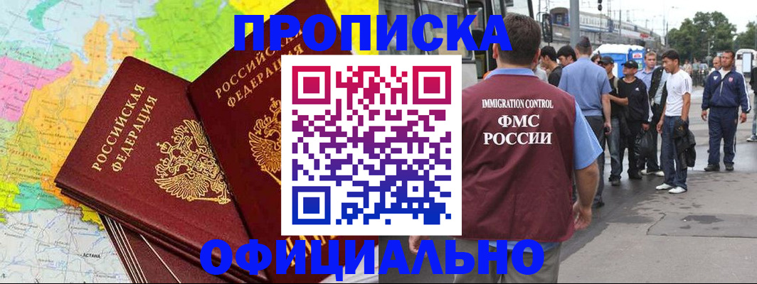 прописка для военкомата в Барнауле