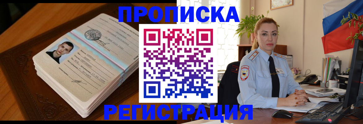 временная регистрация купить в Барнауле