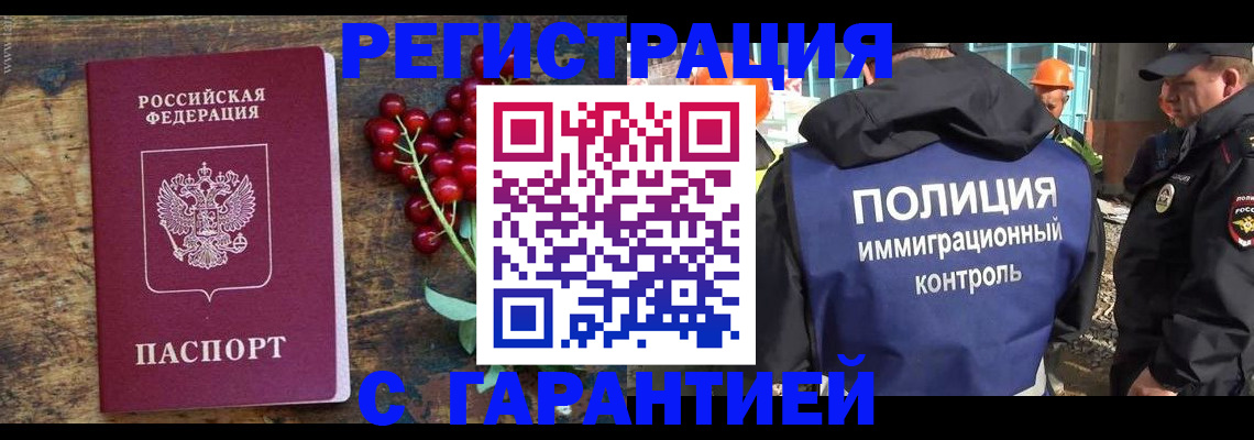 временная регистрация гарантия в Барнауле